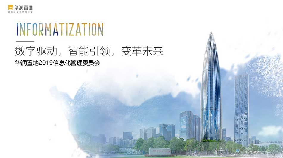 華潤信息化管理-新聞內(nèi)頁1.jpg 華潤信息化管理-新聞內(nèi)頁1.jpg