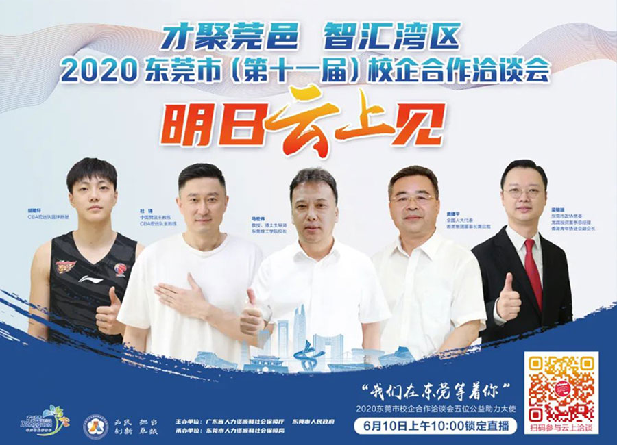 東莞校企洽談會-新聞內(nèi)頁3.jpg 東莞校企洽談會-新聞內(nèi)頁3.jpg