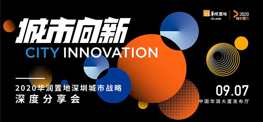 華潤城市新戰(zhàn)略-新聞內(nèi)頁0.jpg 華潤城市新戰(zhàn)略-新聞內(nèi)頁0.jpg