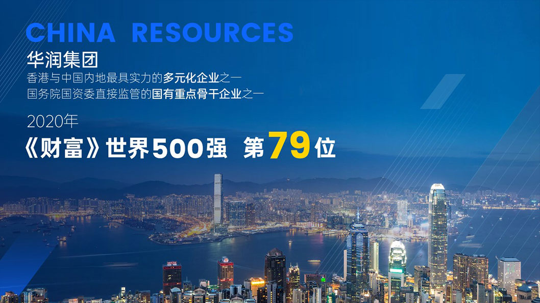 華潤品牌2.jpg 華潤品牌2.jpg