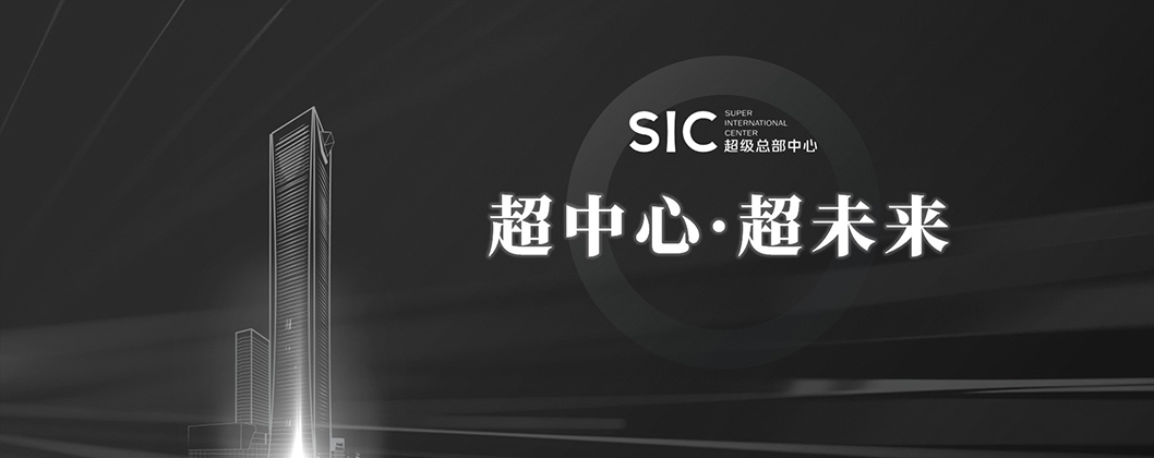 萬科SIC發(fā)布會1.jpg 萬科SIC發(fā)布會1.jpg