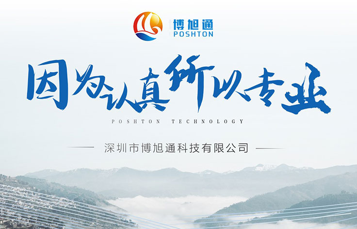 深圳丨博旭通科技企業(yè)宣傳PPT