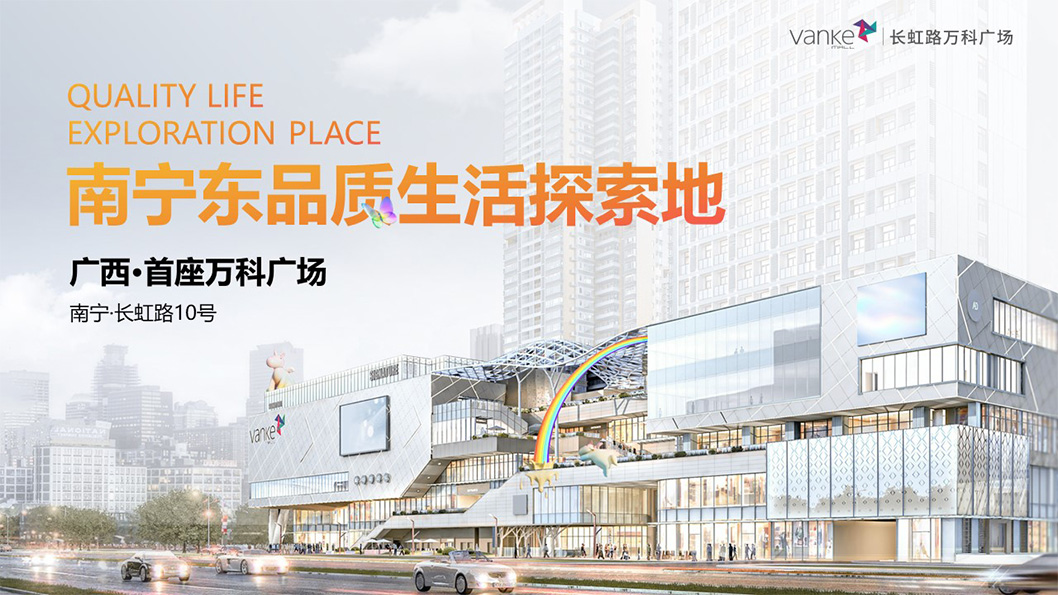 萬科廣場(chǎng)招商1.jpg 萬科廣場(chǎng)招商1.jpg