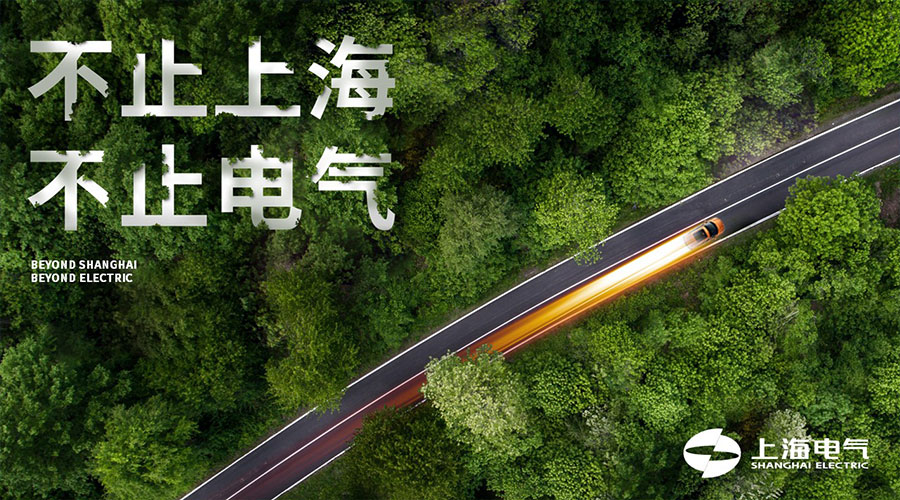 上海電氣新聞內(nèi)頁(yè)1.jpg 上海電氣新聞內(nèi)頁(yè)1.jpg