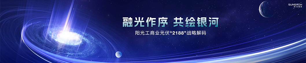 陽光新能源內頁1-工商業(yè).jpg 陽光新能源內頁1-工商業(yè).jpg
