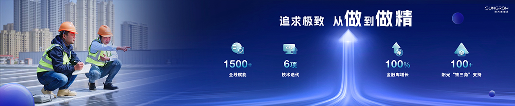 陽光新能源內頁3-工商業(yè).jpg 陽光新能源內頁3-工商業(yè).jpg