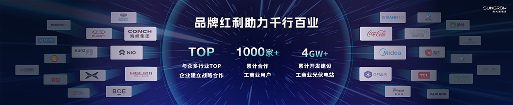 陽光新能源內頁4-工商業(yè).jpg 陽光新能源內頁4-工商業(yè).jpg