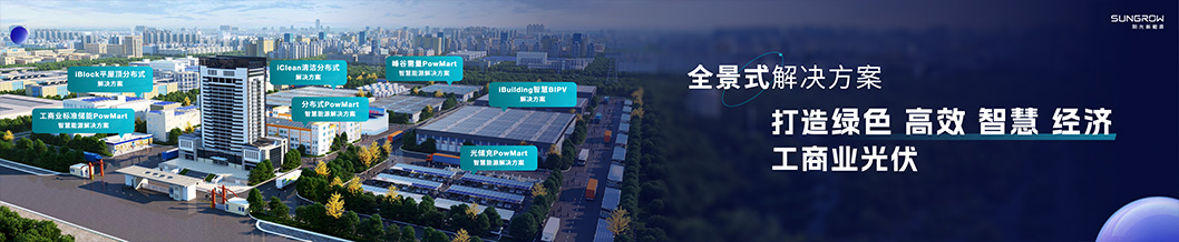 陽光新能源內頁6-工商業(yè).jpg 陽光新能源內頁6-工商業(yè).jpg