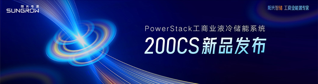 陽(yáng)光電源推介內(nèi)頁(yè)1.jpg 陽(yáng)光電源推介內(nèi)頁(yè)1.jpg