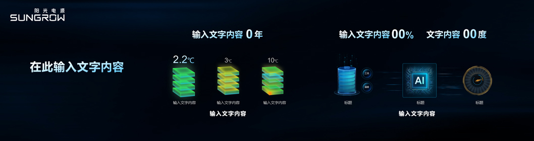 陽(yáng)光電源推介內(nèi)頁(yè)5.jpg 陽(yáng)光電源推介內(nèi)頁(yè)5.jpg