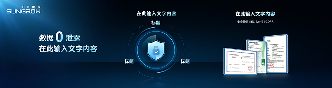 陽(yáng)光電源推介內(nèi)頁(yè)6.jpg 陽(yáng)光電源推介內(nèi)頁(yè)6.jpg