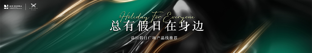 益田發(fā)布會內(nèi)頁1.jpg 益田發(fā)布會內(nèi)頁1.jpg