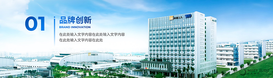 華潤(rùn)三九內(nèi)頁(yè)3.jpg 華潤(rùn)三九內(nèi)頁(yè)3.jpg