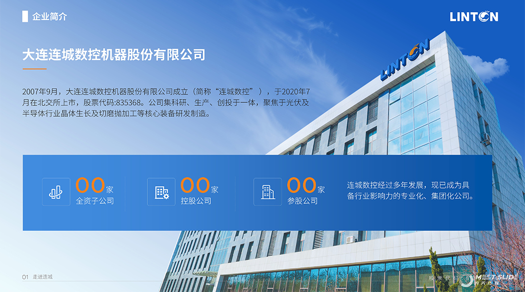 連城數(shù)控內(nèi)頁2.jpg