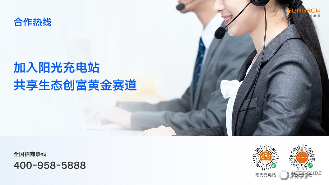 陽(yáng)光充電站招商內(nèi)頁(yè)6.jpg 陽(yáng)光充電站招商內(nèi)頁(yè)6.jpg